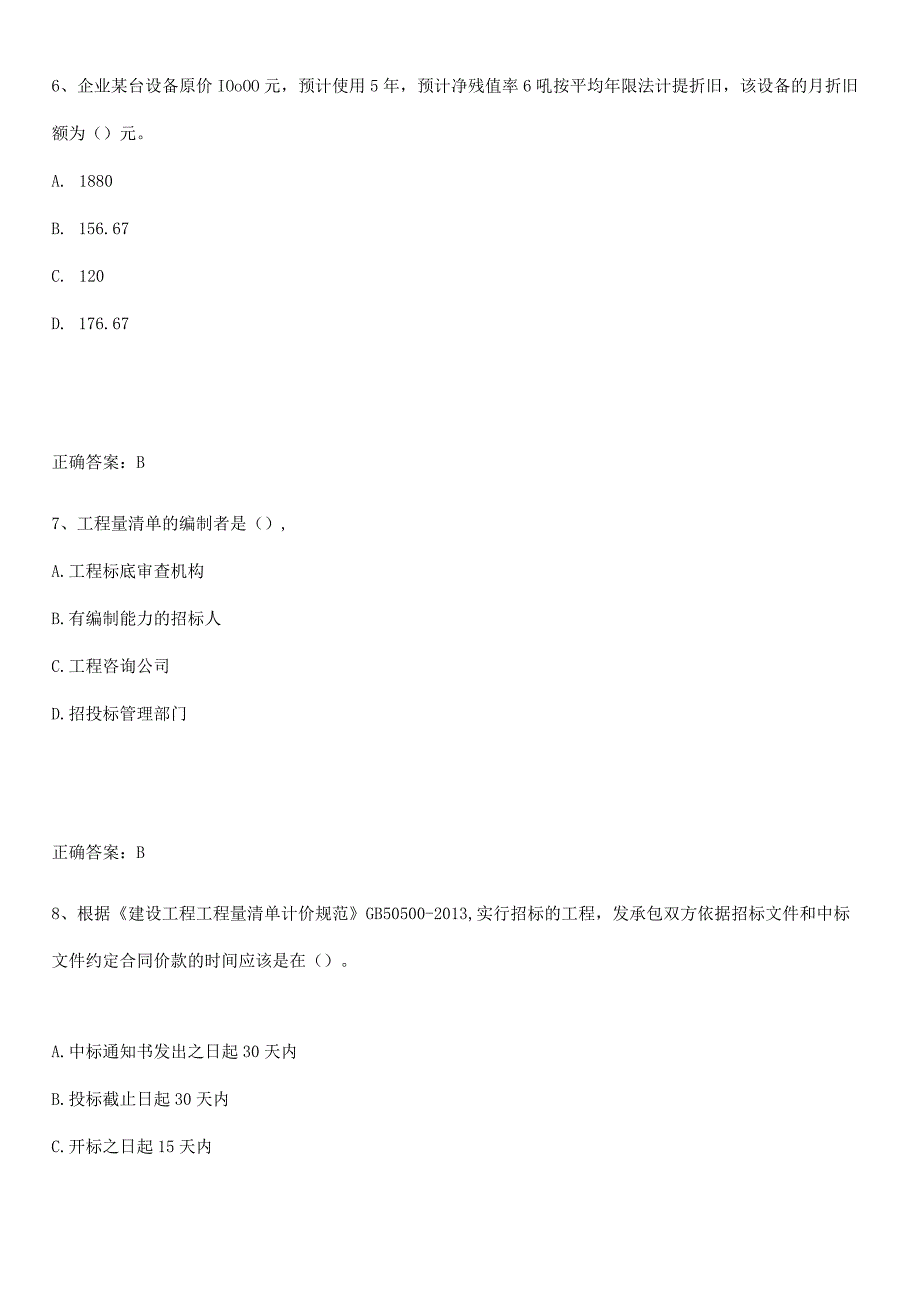 2023-2024一级建造师之一建建设工程经济易混淆知识点.docx_第3页