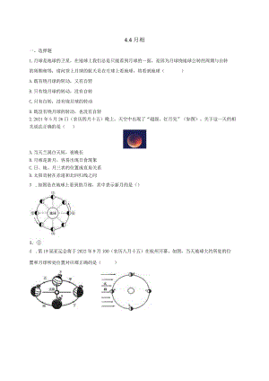 4.4月相 同步练习（含解析）.docx