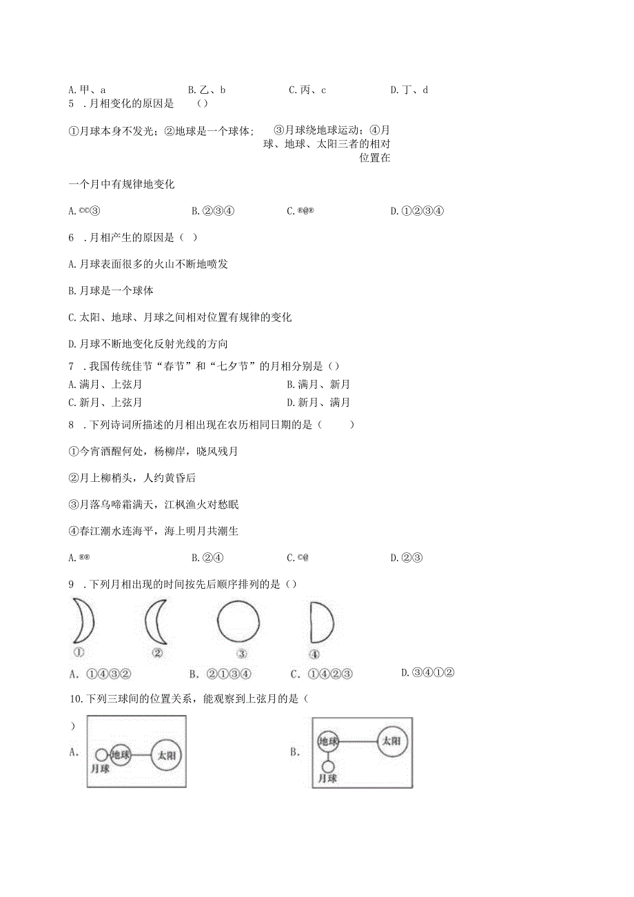 4.4月相 同步练习（含解析）.docx_第2页