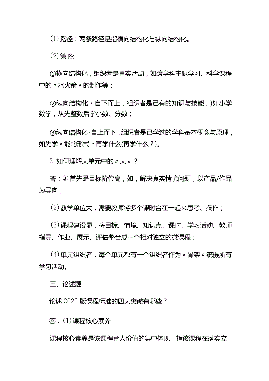 2023年义务教育课程方案2022版测试题及答案.docx_第3页