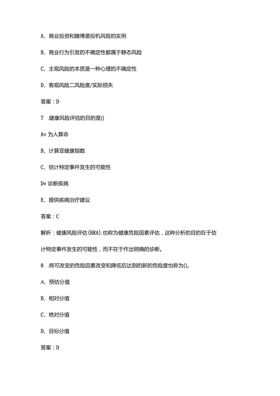 2023年健康管理师（三级）《操作技能》考点速记速练300题及答案.docx_第3页