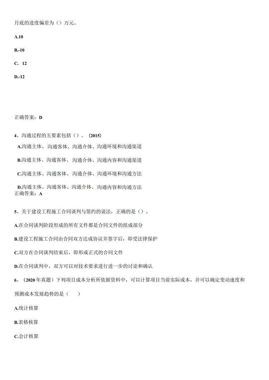 2023-2024一级建造师之一建建设工程项目管理重点归纳笔记.docx_第3页