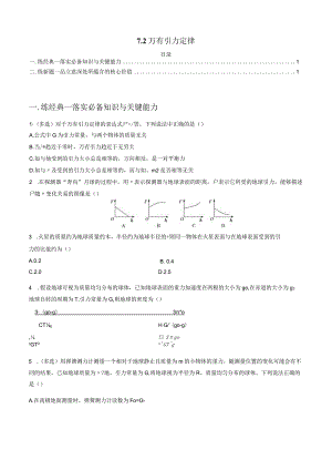 7.2 万有引力定律 试卷及答案.docx