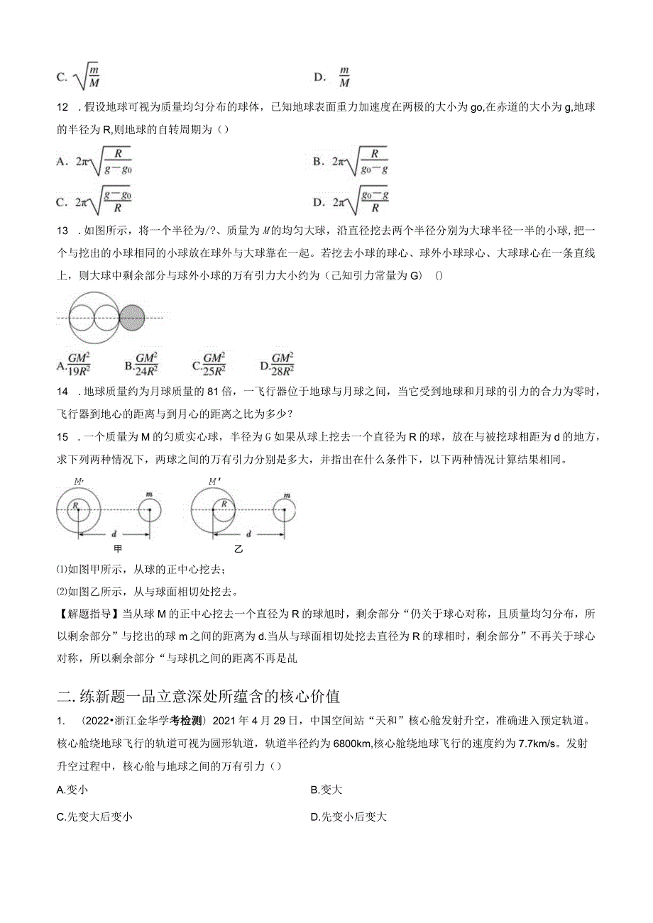 7.2 万有引力定律 试卷及答案.docx_第3页