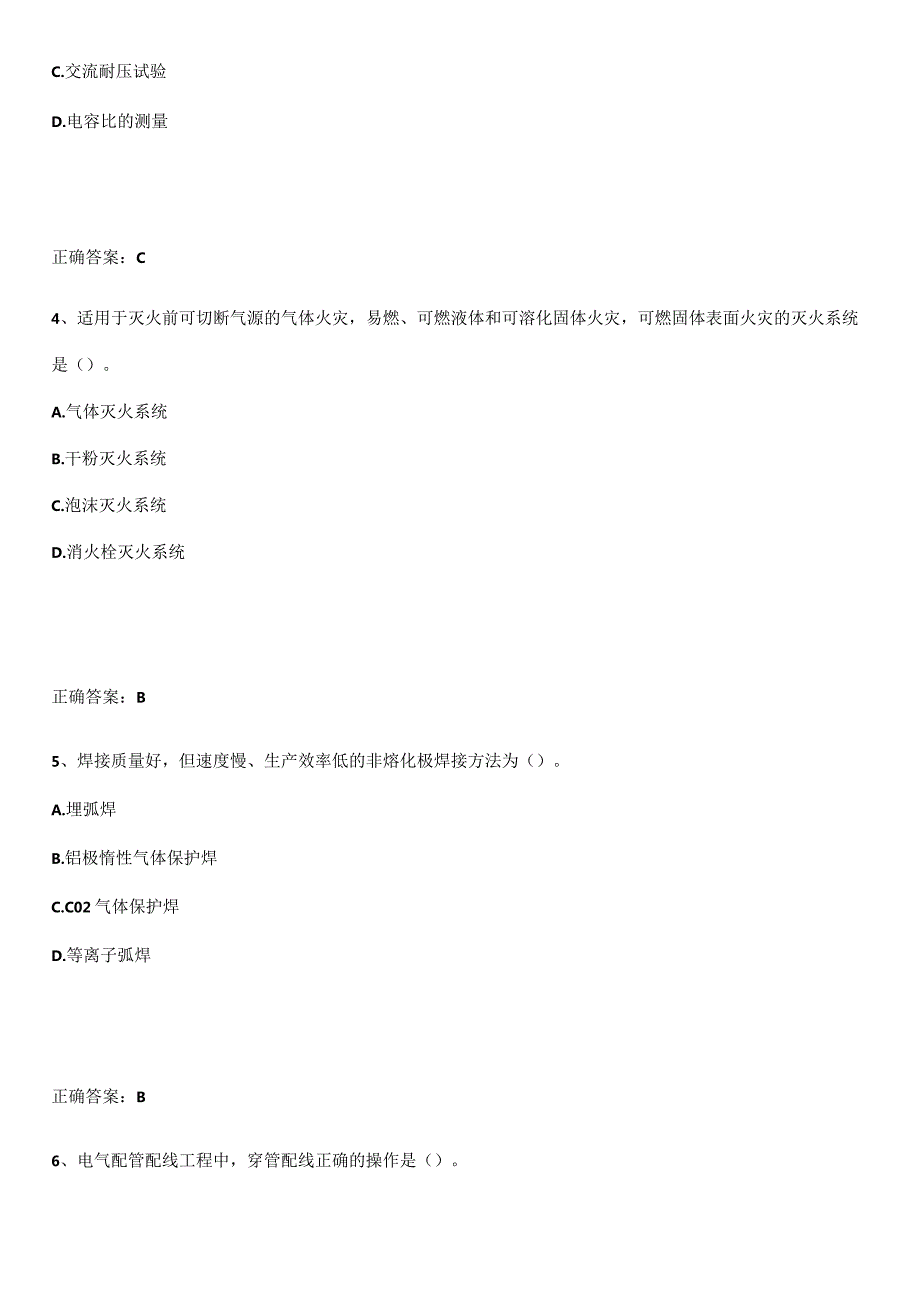 2023-2024一级造价师之建设工程技术与计量（安装）知识点梳理.docx_第2页