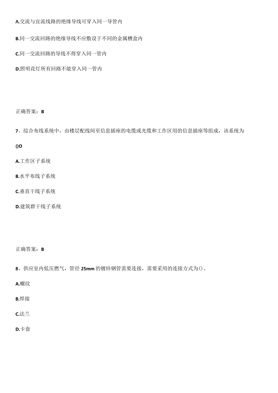 2023-2024一级造价师之建设工程技术与计量（安装）知识点梳理.docx_第3页