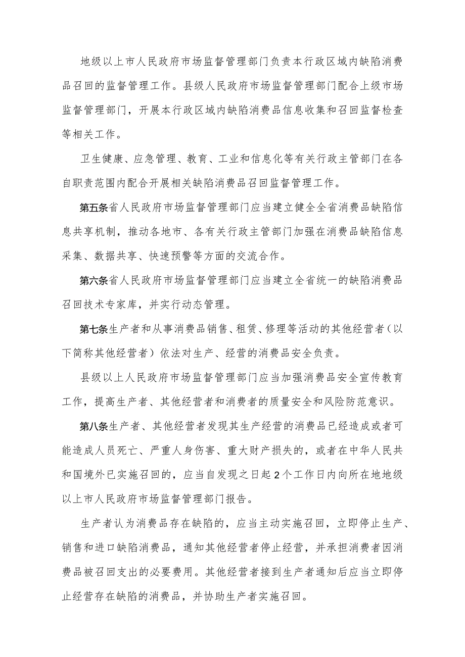 《广东省消费品召回管理办法》（广东省人民政府令第308号公布 自2024年2月1日起施行）.docx_第2页