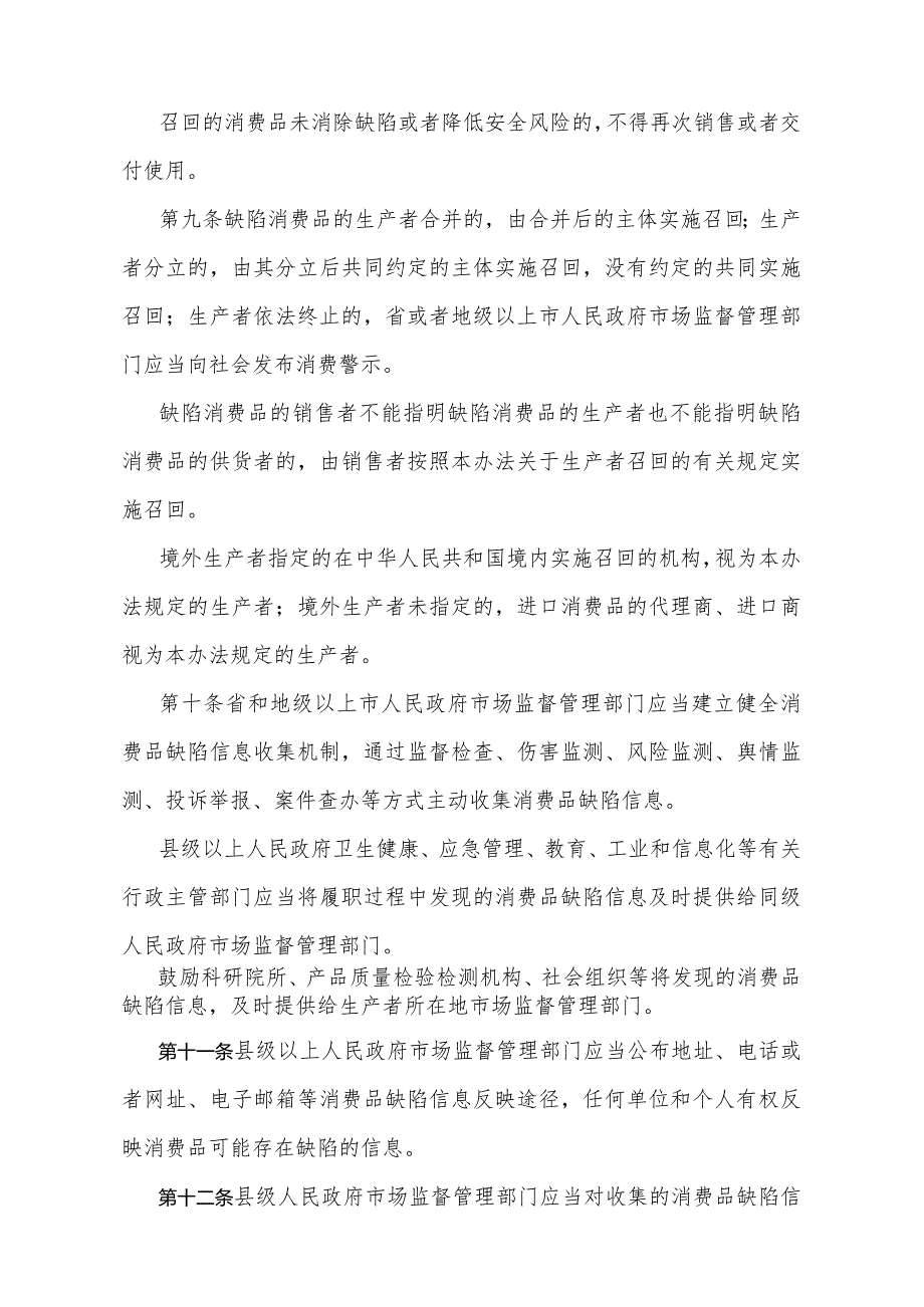 《广东省消费品召回管理办法》（广东省人民政府令第308号公布 自2024年2月1日起施行）.docx_第3页