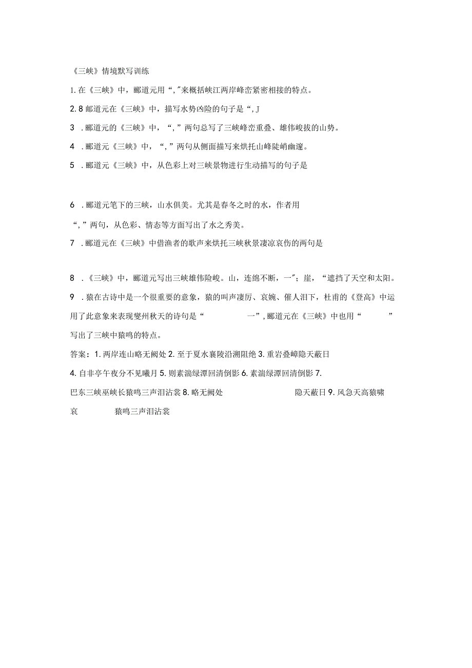 《三峡》情境默写训练.docx_第1页