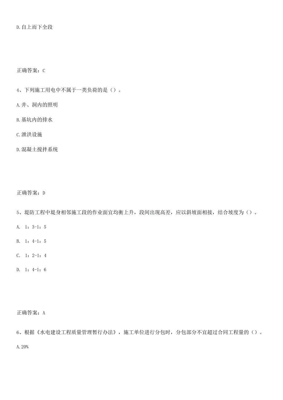 2023-2024一级建造师之一建水利水电工程实务必考知识点归纳.docx_第3页