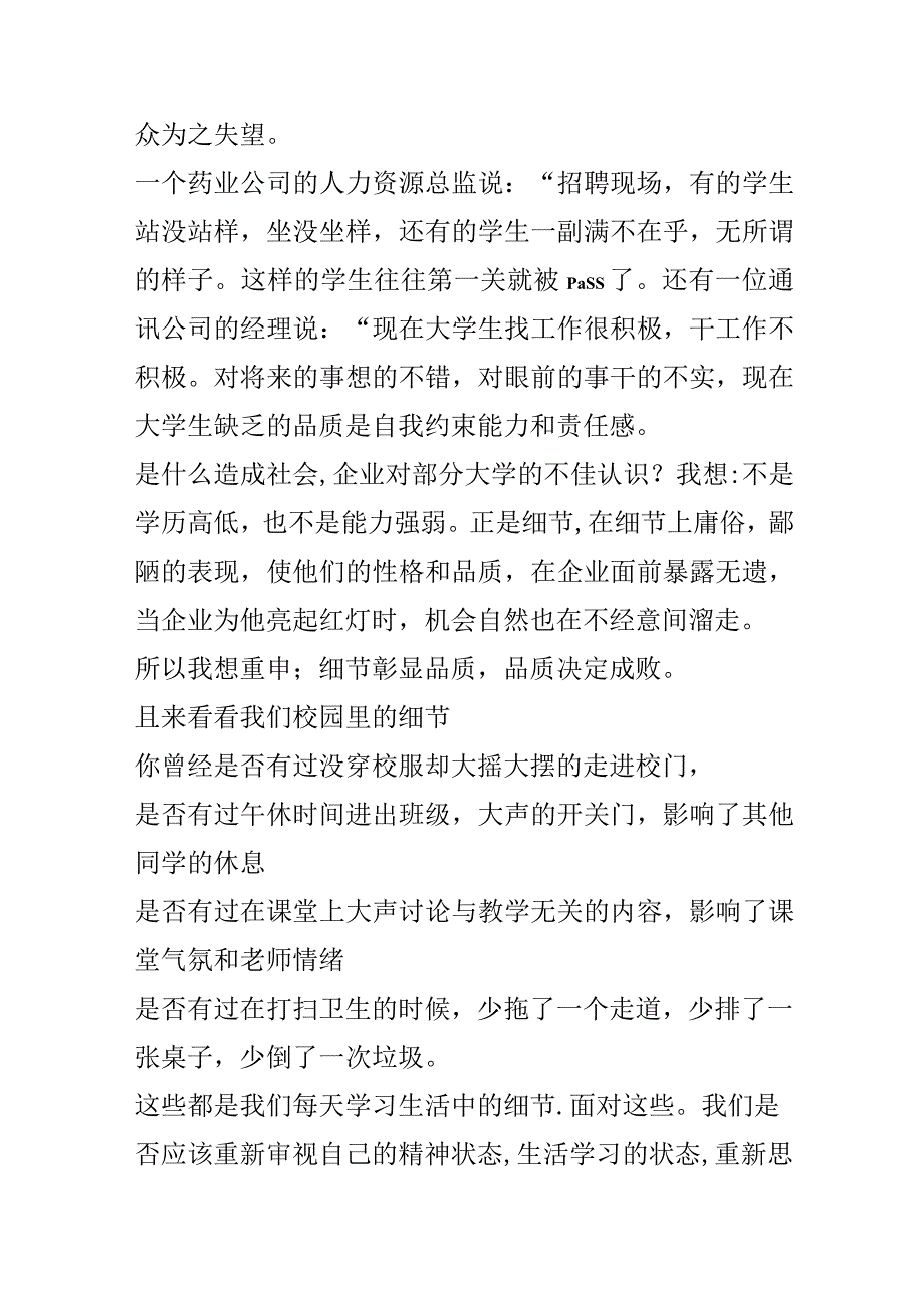 《细节彰显品质》演讲稿.docx_第2页