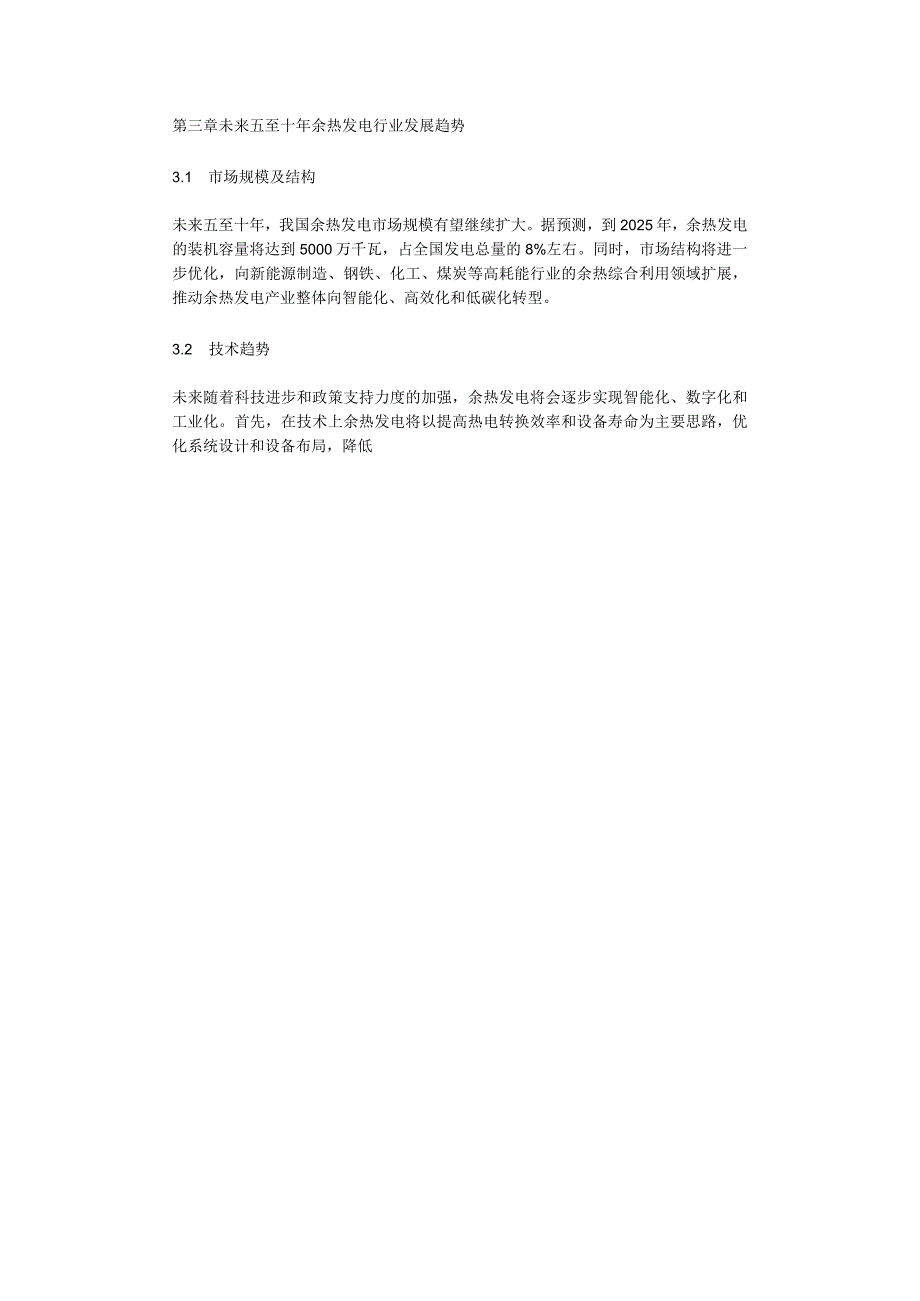 2023年余热发电行业分析报告及未来五至十年行业发展趋势报告.docx_第2页