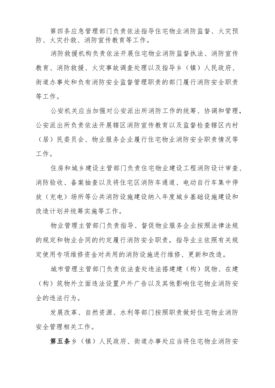 《新余市住宅物业消防安全管理办法》（新余市人民政府令第2号公布 自2024年1月1日起施行）.docx_第2页