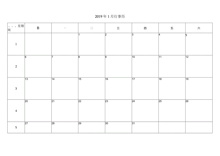 2019年日历表行事表(A4横版打印版.docx_第1页