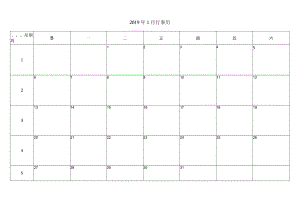 2019年日历表行事表(A4横版打印版.docx