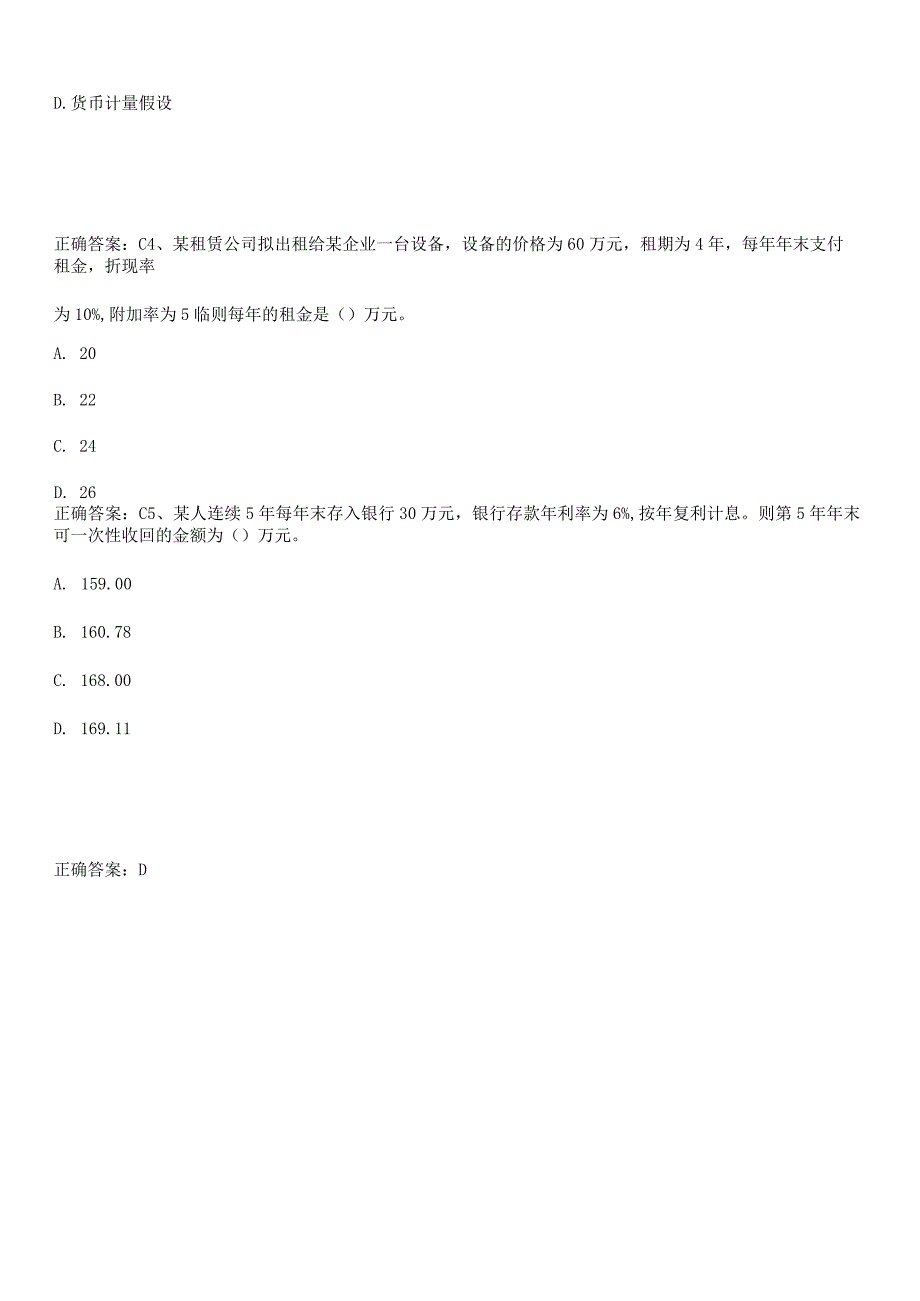 2023-2024一级建造师之一建建设工程经济高频考点知识梳理.docx_第3页