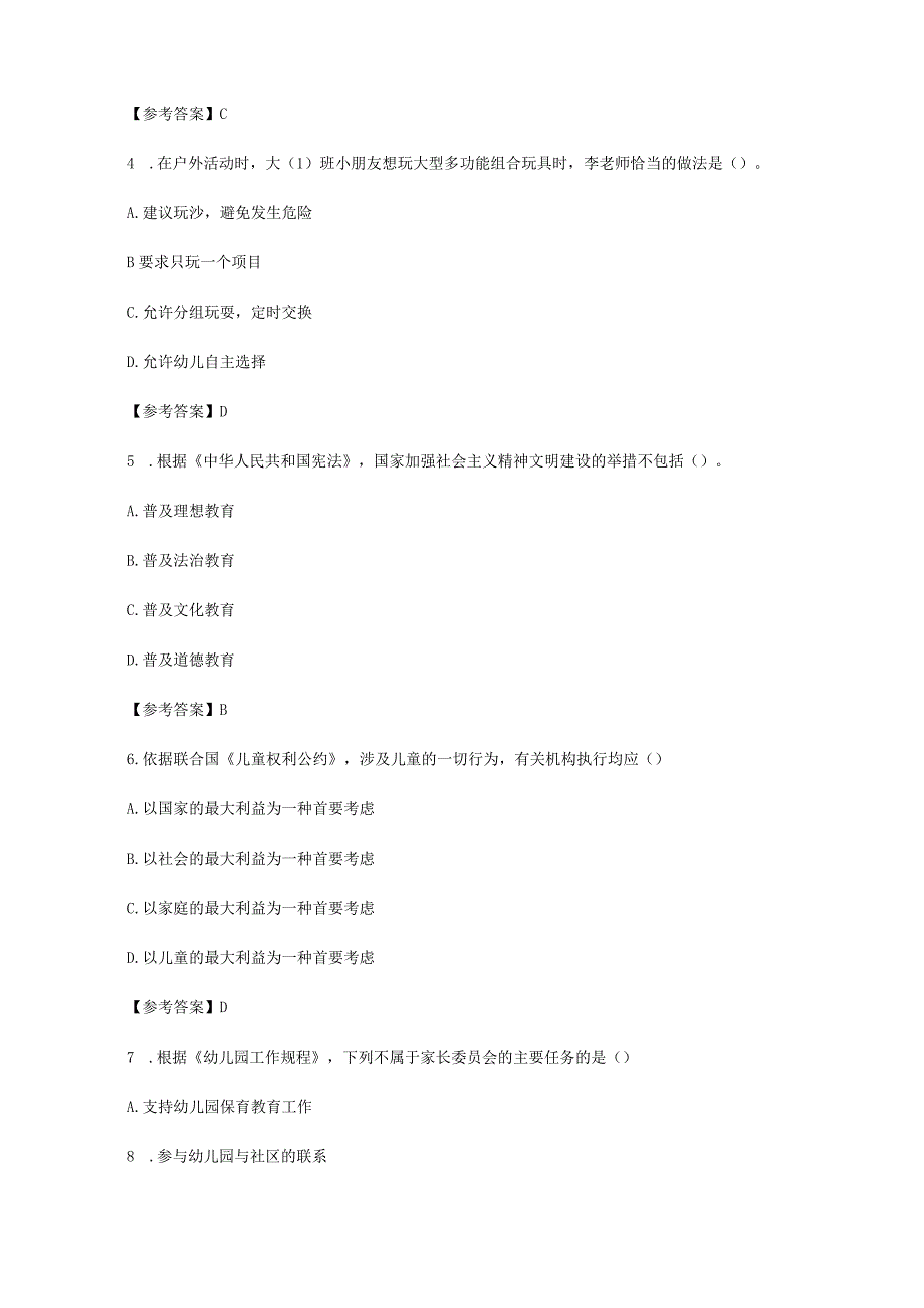 2023下半年教师资格证幼儿综合素质真题及答案.docx_第2页