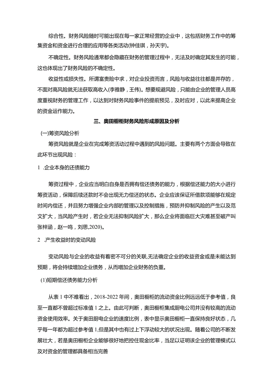 【《奥田橱柜财务风险形成原因及控制对策》6200字论文】.docx_第3页