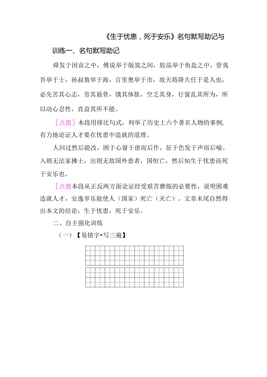 《生于忧患 死于安乐》名句默写助记与训练.docx_第1页