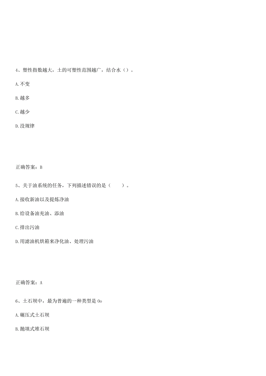 2023-2024一级造价师之建设工程技术与计量（水利）易错题集锦.docx_第2页