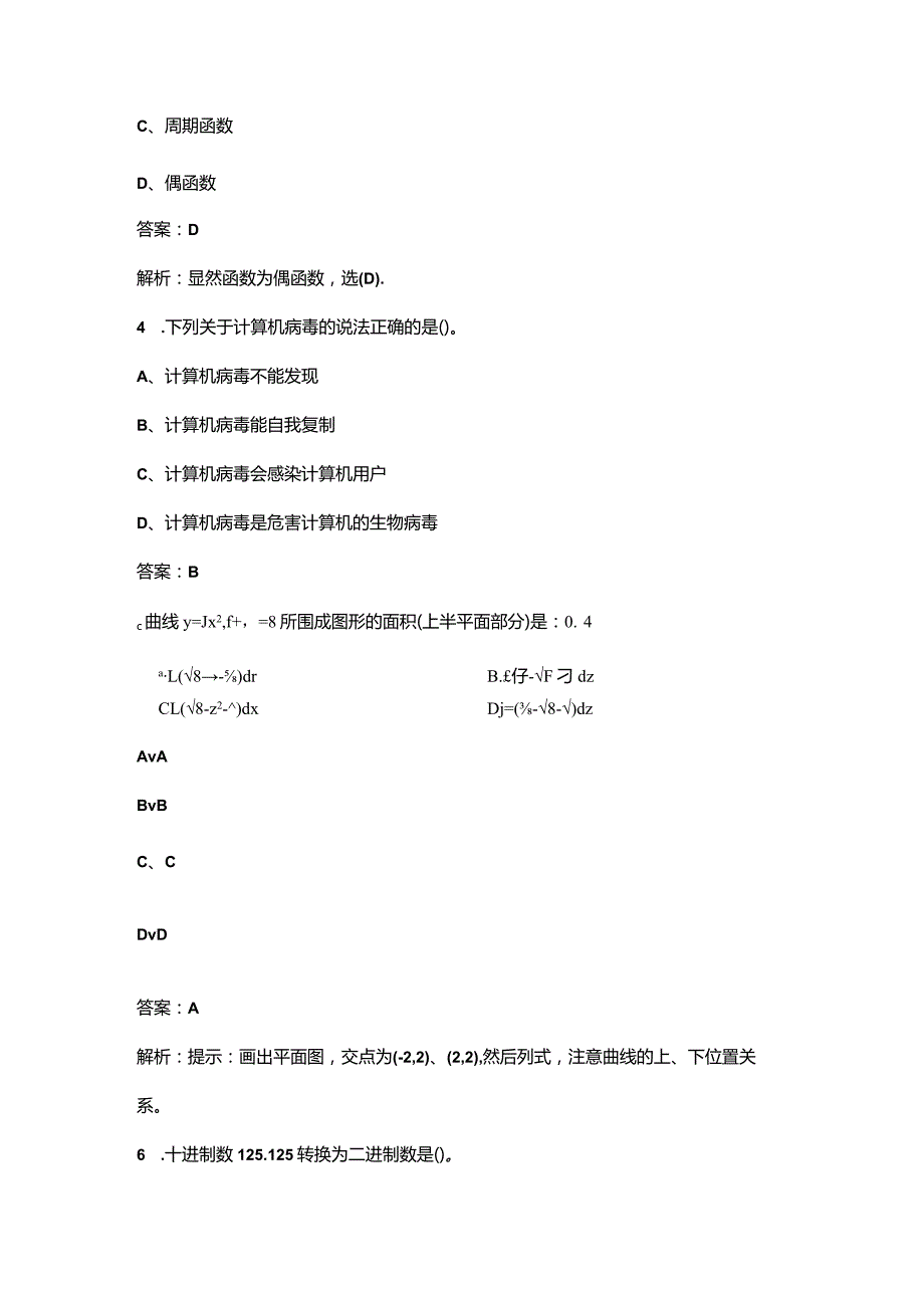 2023年国家电网（其他工学类）专业知识核心考点题库资料300题（含详解）.docx_第2页