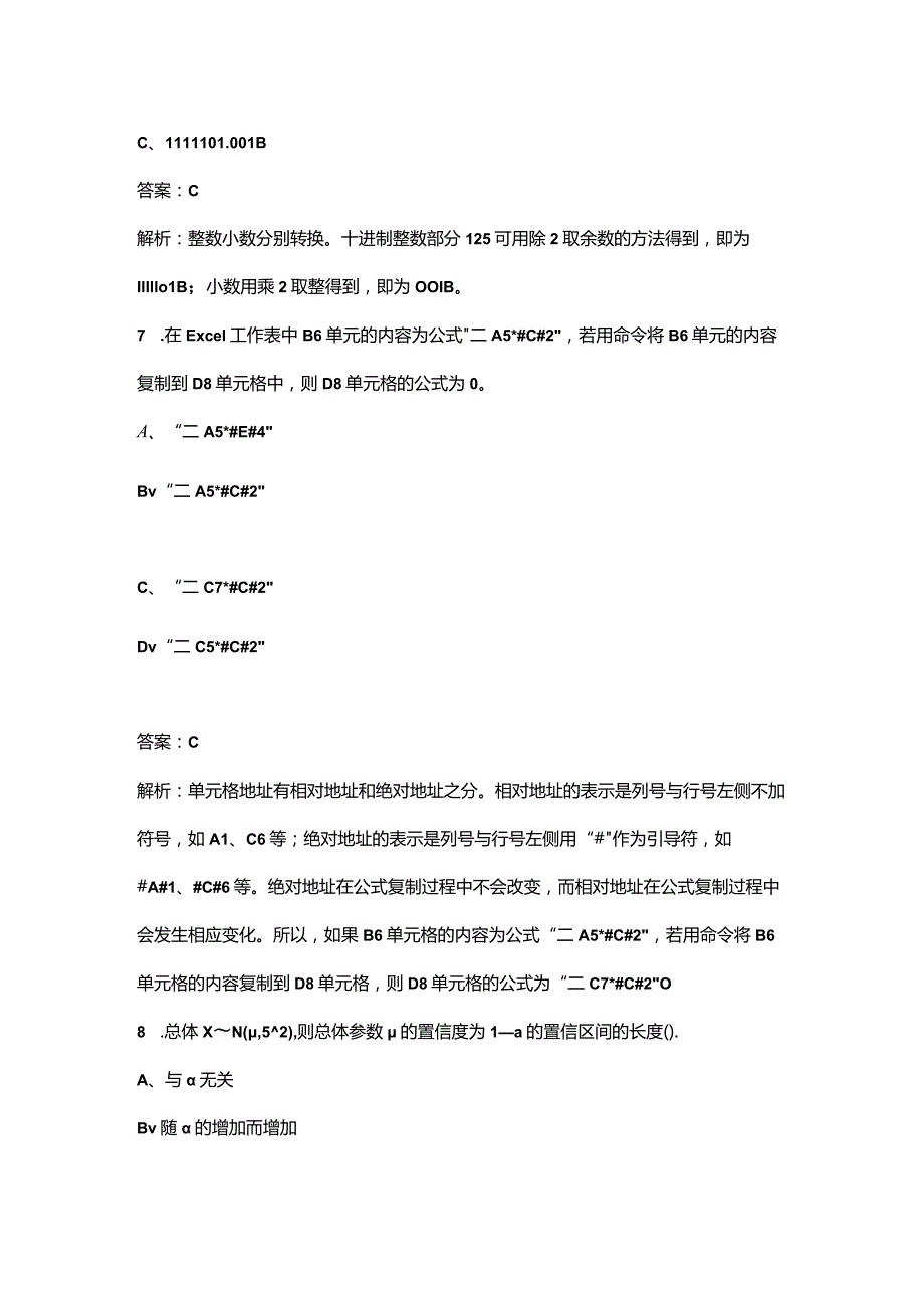 2023年国家电网（其他工学类）专业知识核心考点题库资料300题（含详解）.docx_第3页