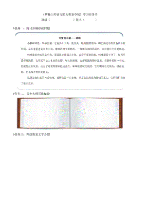 《昆虫记》整本书阅读之跟法布尔学写作（学习任务单）.docx