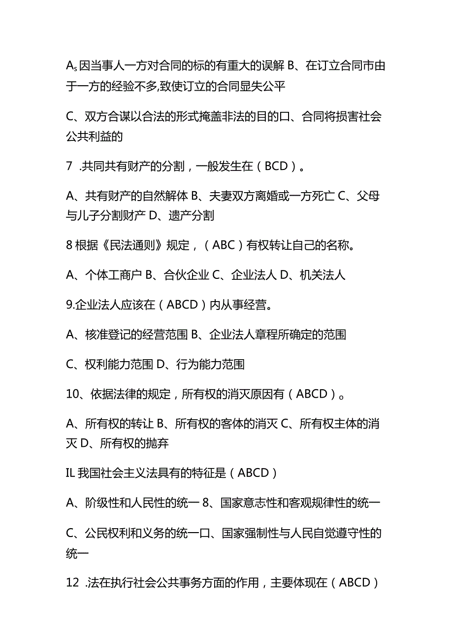 2023年事业单位招聘考试公共基础知识法律基础知识必刷题库及答案.docx_第2页