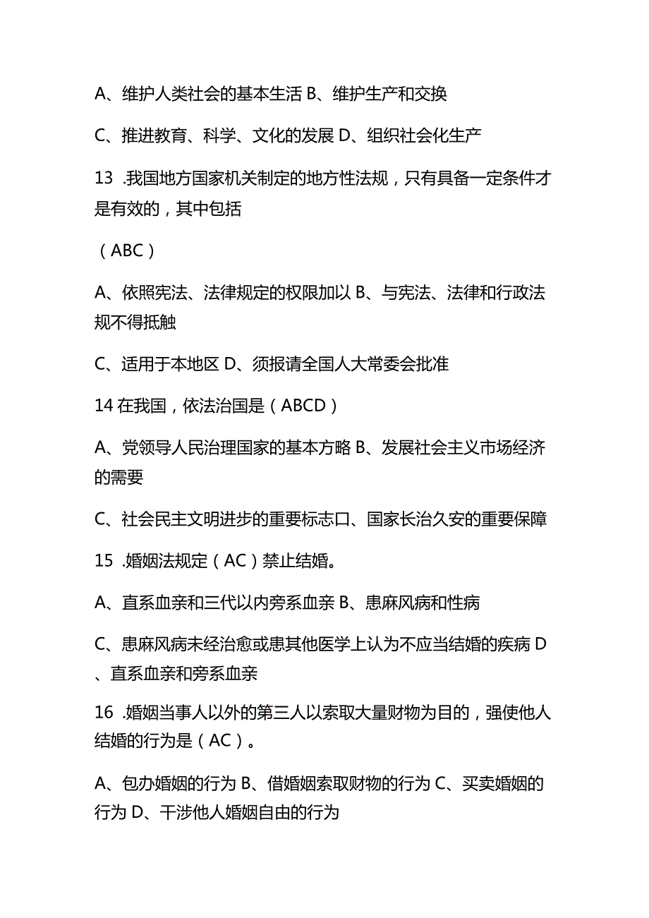 2023年事业单位招聘考试公共基础知识法律基础知识必刷题库及答案.docx_第3页