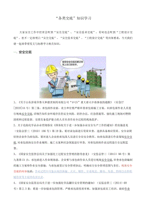 “各类交底”知识学习.docx