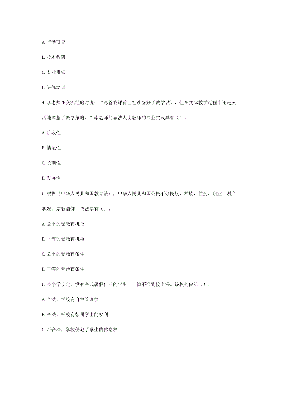 2023下半年教师资格证小学综合素质考试真题及答案.docx_第2页