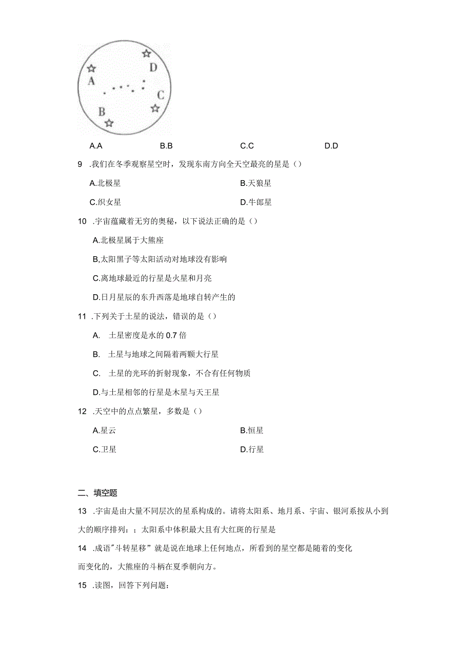 8.1观天认星 同步练习（含解析）.docx_第2页