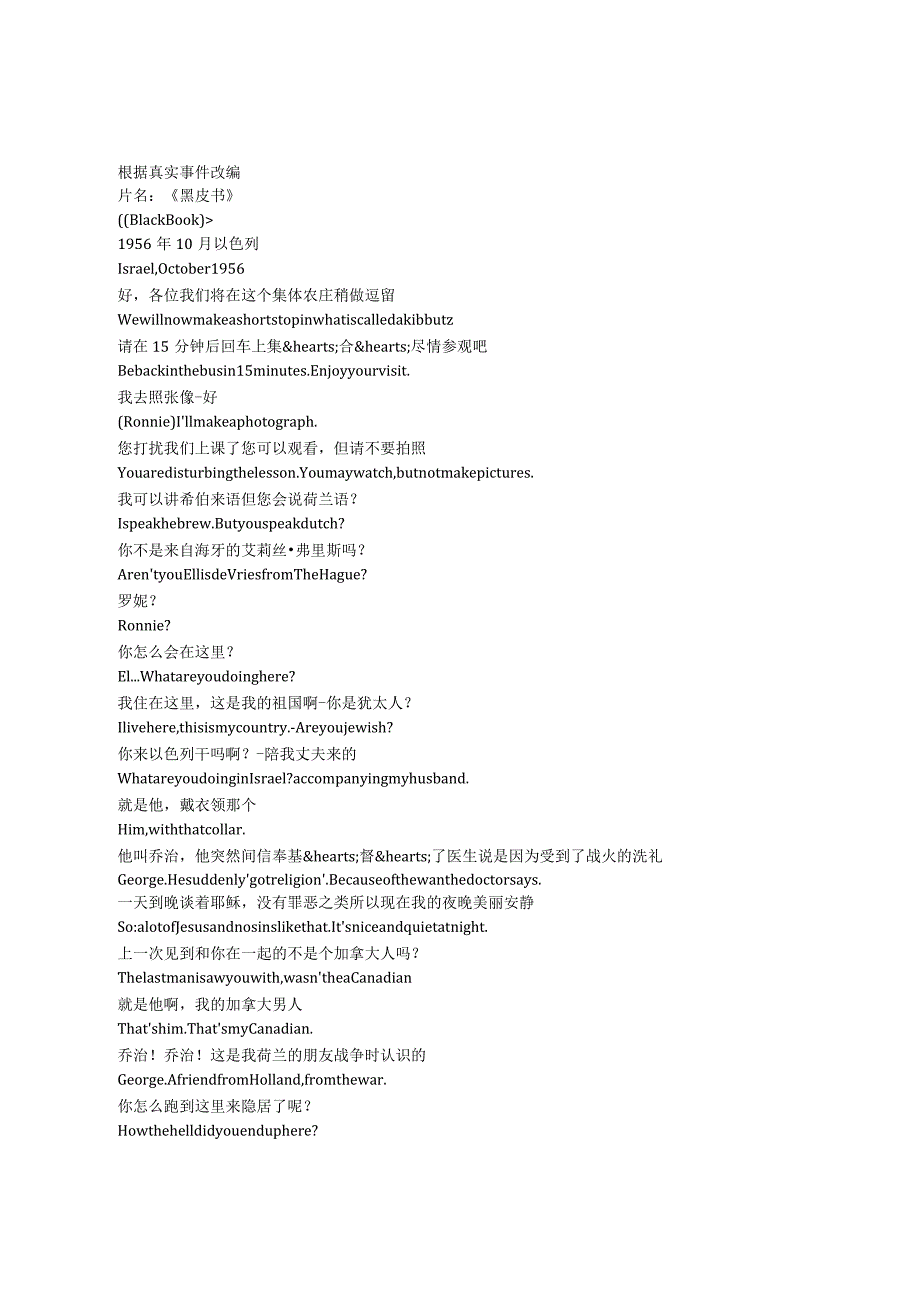 Black Book《黑皮书（2006）》完整中英文对照剧本.docx_第1页
