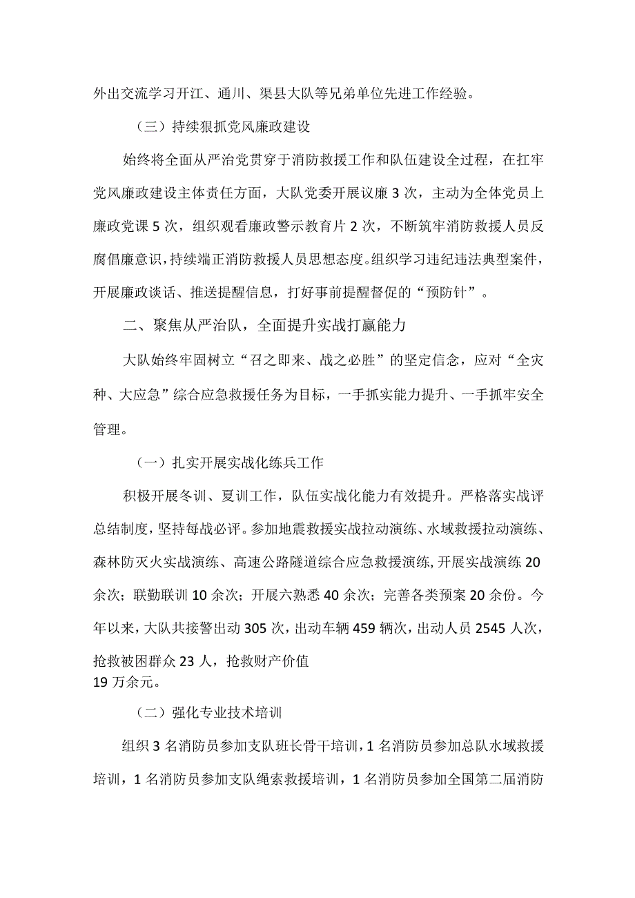 【精品】2023年上半年消防救援大队工作总结.docx_第2页