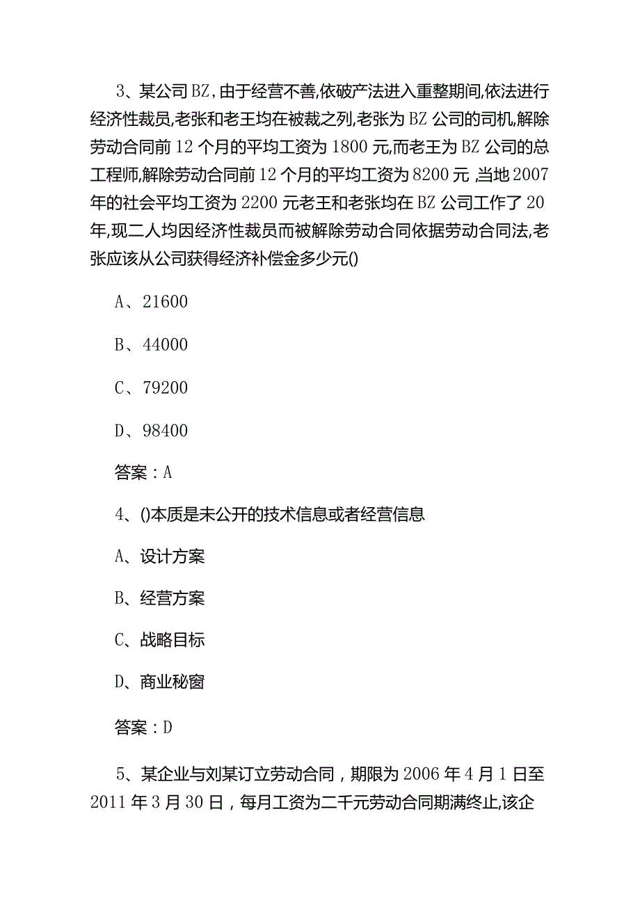 2023年劳动关系协调员(四级)资格理论考试题库大全(含答案).docx_第2页