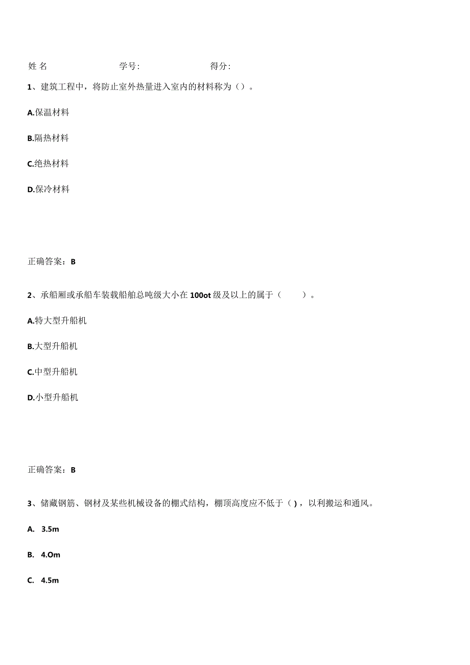 2023-2024一级造价师之建设工程技术与计量（水利）知识点题库.docx_第1页