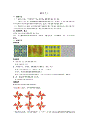 27图案设计教案.docx