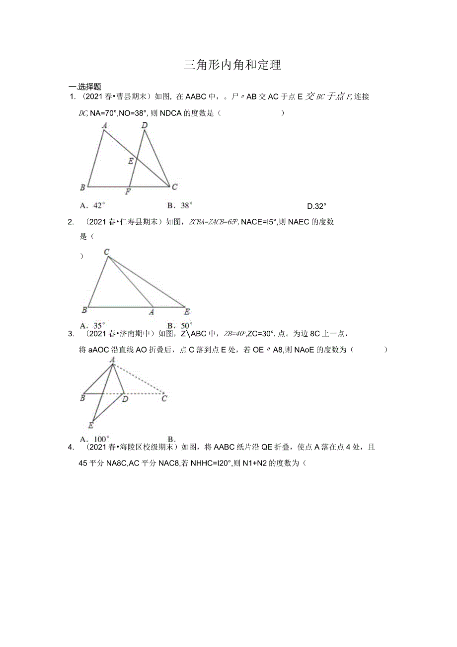 三角形内角和定理试题.docx_第1页