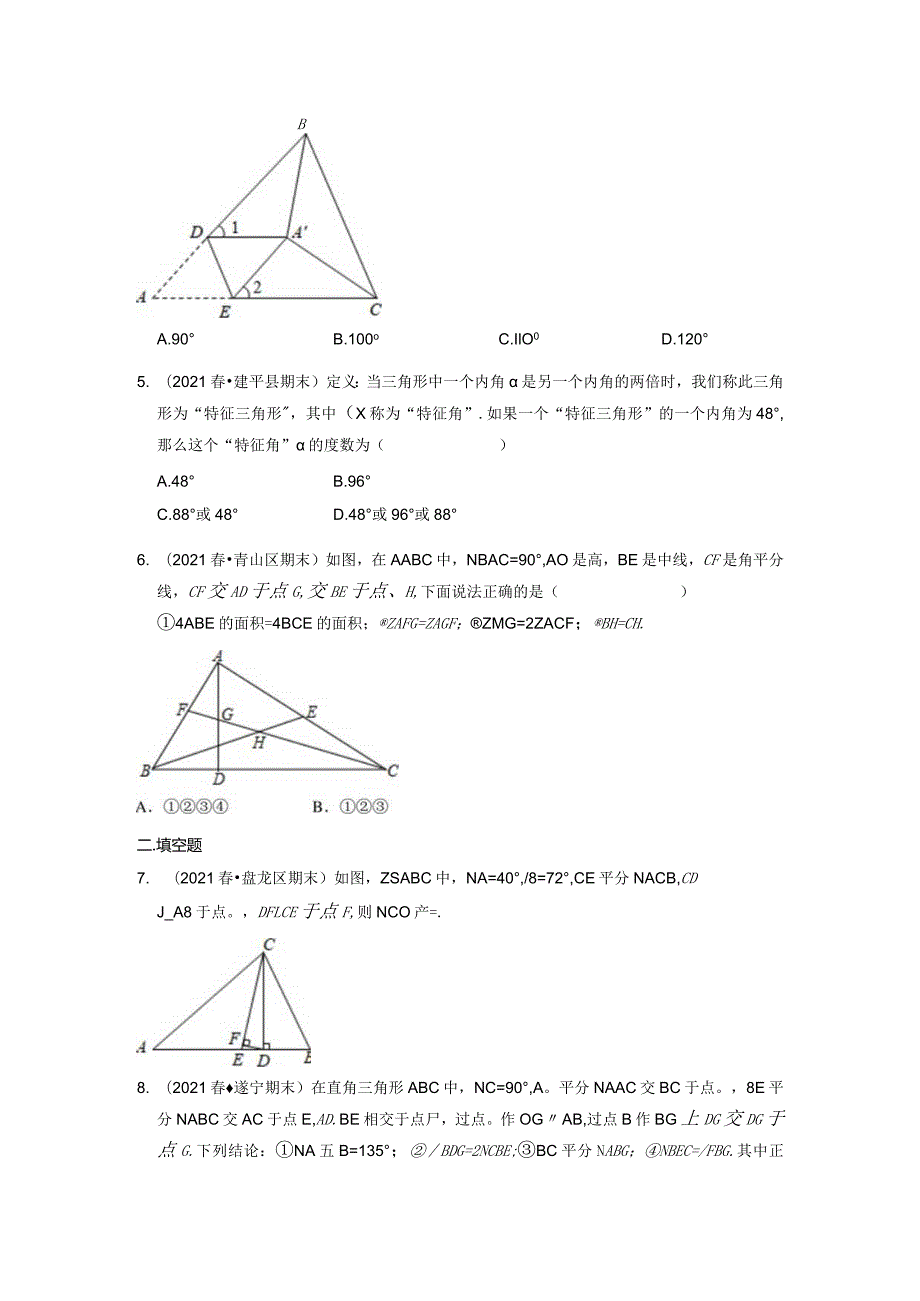 三角形内角和定理试题.docx_第2页