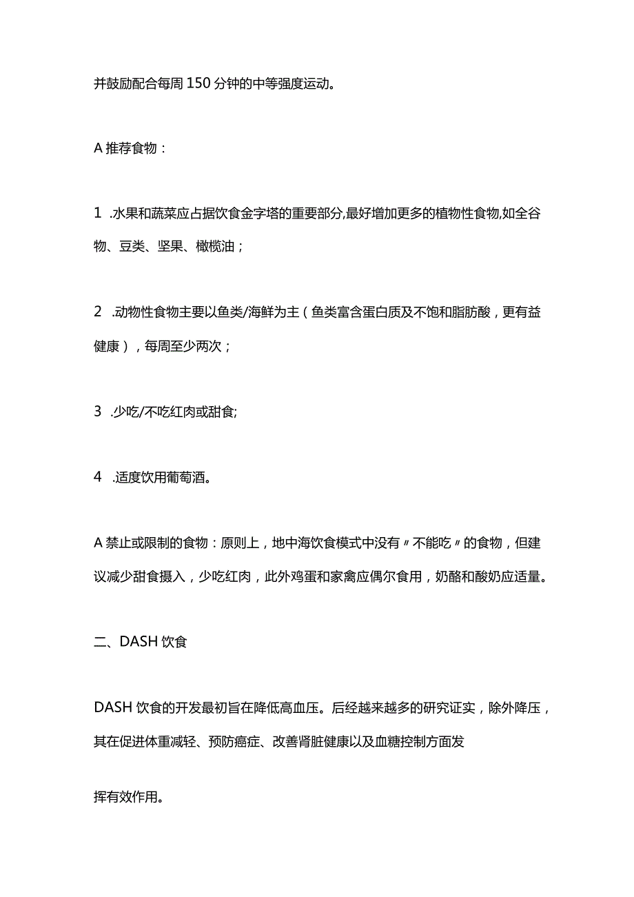 2024最佳糖尿病饮食排名TOP10汇总.docx_第2页