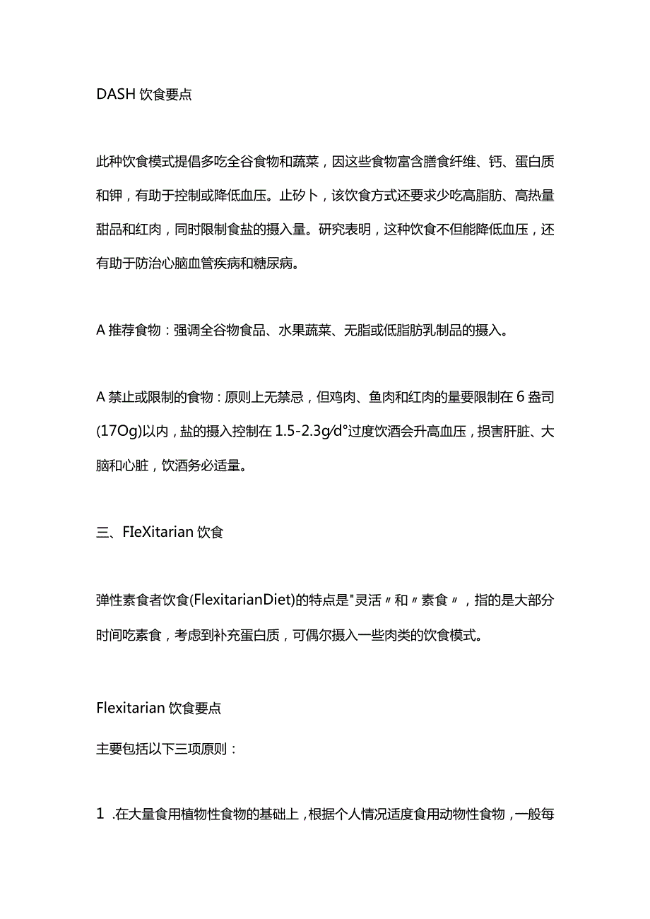 2024最佳糖尿病饮食排名TOP10汇总.docx_第3页