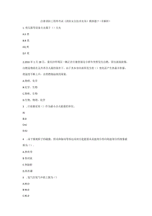 《消防安全技术实务模拟题》7.docx