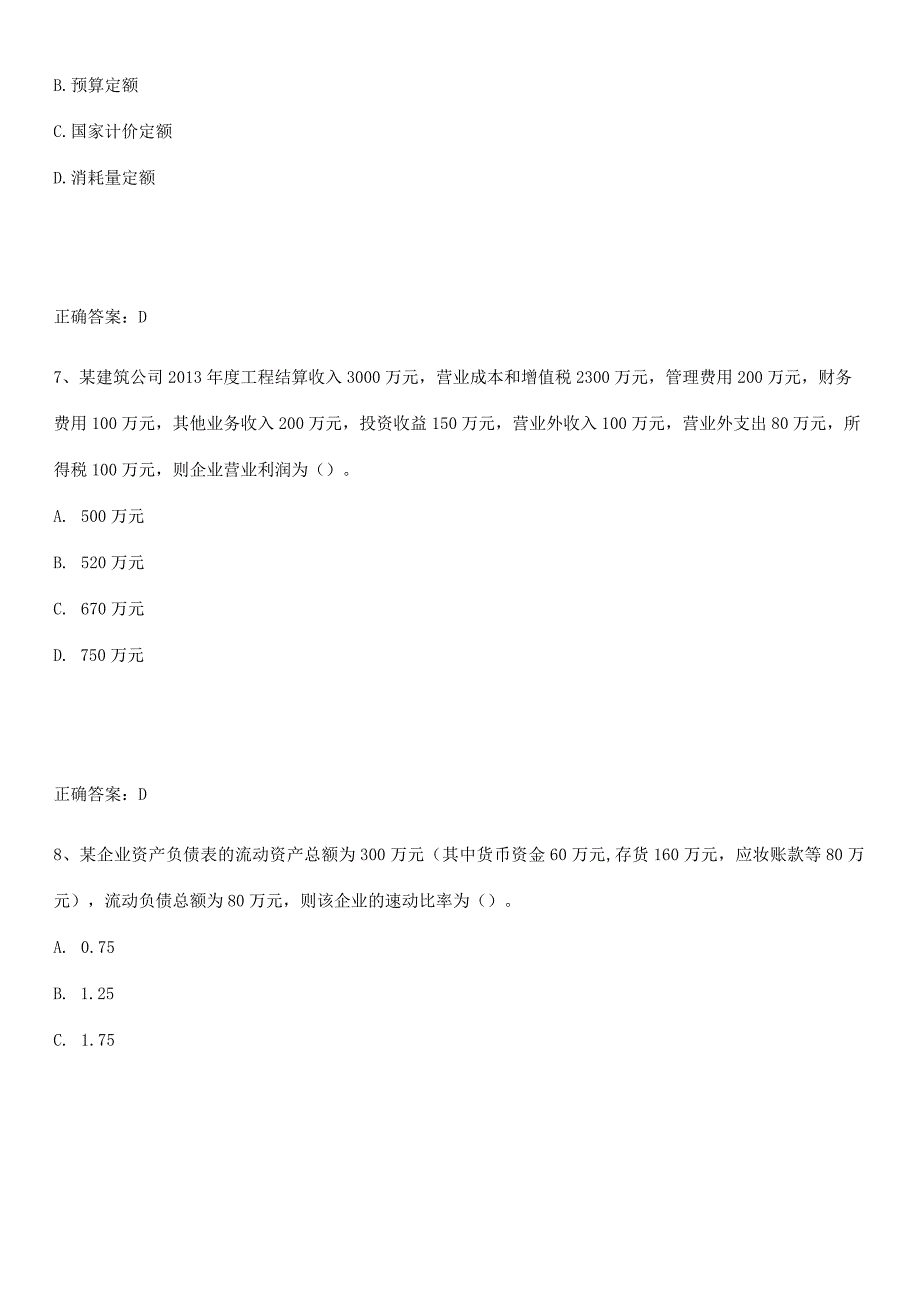 2023-2024一级建造师之一建建设工程经济必考考点训练.docx_第3页