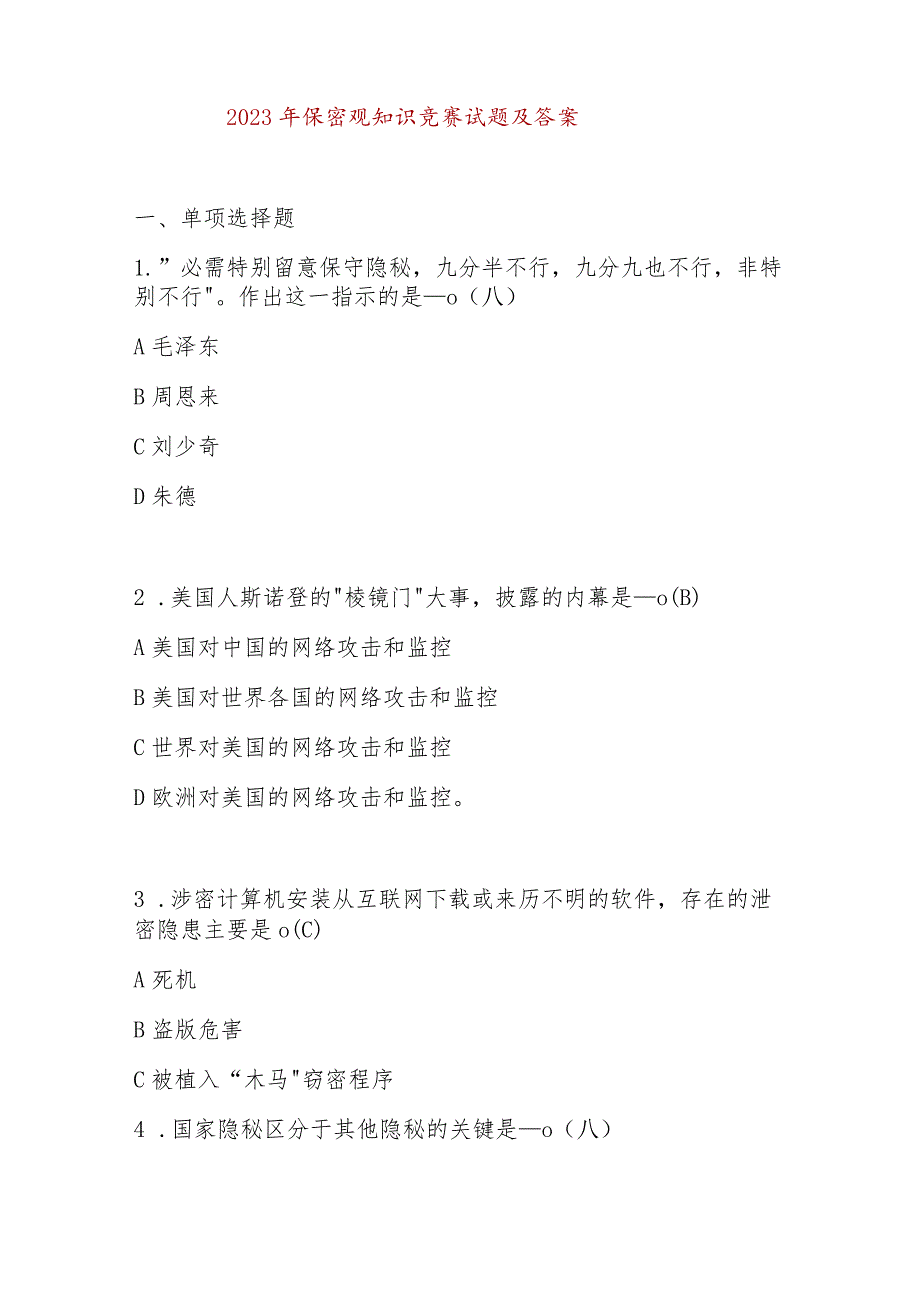 2023年保密观知识竞赛试题及答案.docx_第1页