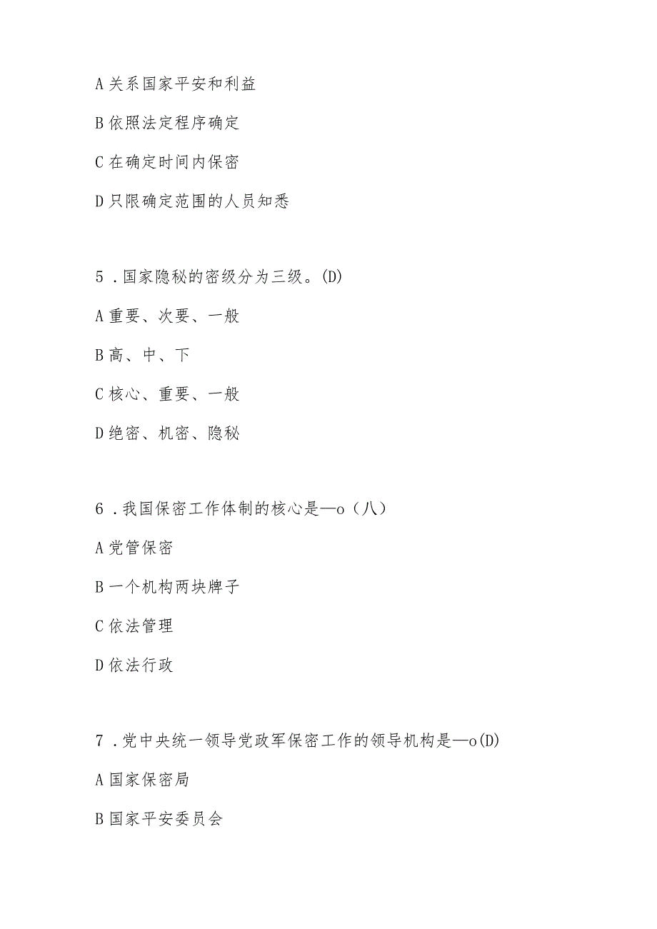 2023年保密观知识竞赛试题及答案.docx_第2页