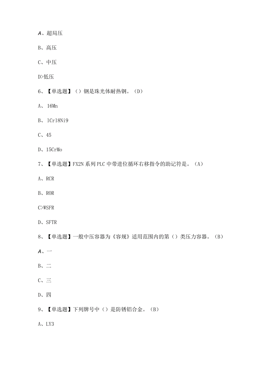 2024年焊工（技师）证模拟考试题及焊工（技师）理论试题答案.docx_第2页