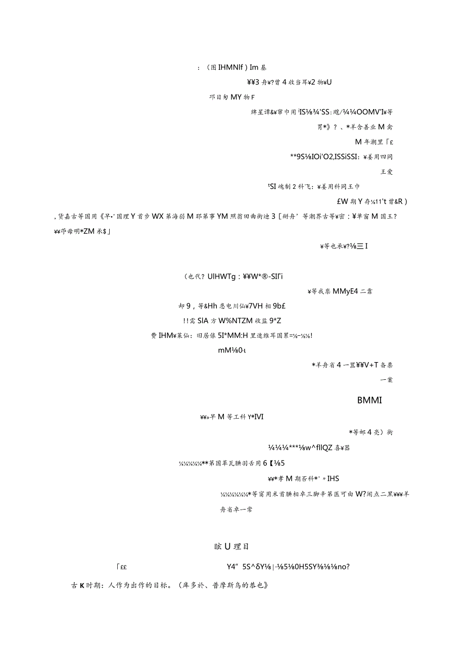 《外国美术简史》考点精讲 讲义_202005231158251.docx_第3页