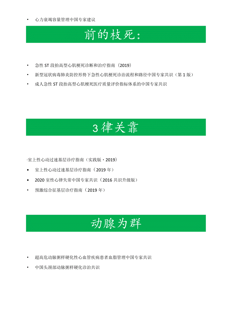 2021年心内科指南共识汇总.docx_第2页