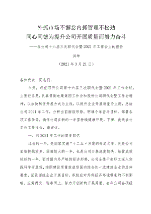 2012年工作会议总经理工作报告(定稿).docx