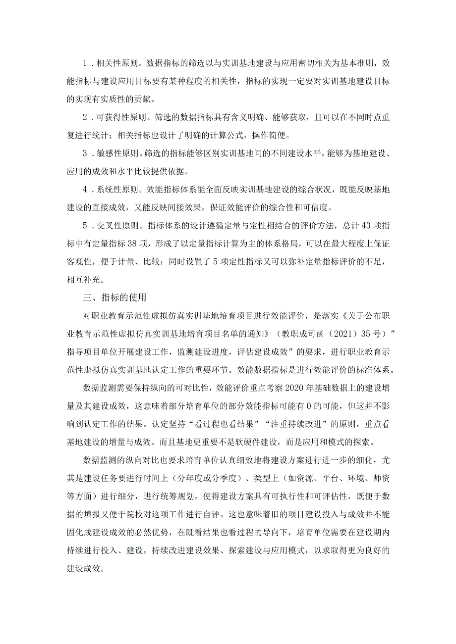 《职业教育示范性虚拟仿真实训基地建设指南》解读系列之效能指标解读.docx_第2页